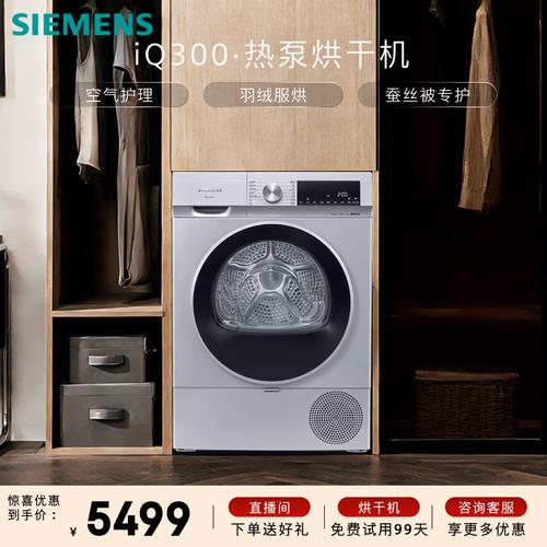 西门子干衣机哪个型号好用？创新功能与节能科技的完美结合