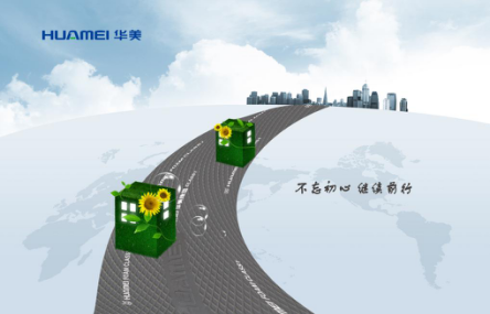 为中国实业代言-华美节能科技集团