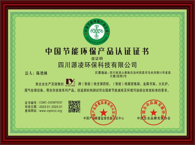 节能科技引领绿色未来 中国节能环保产品认证证书的价值与意义