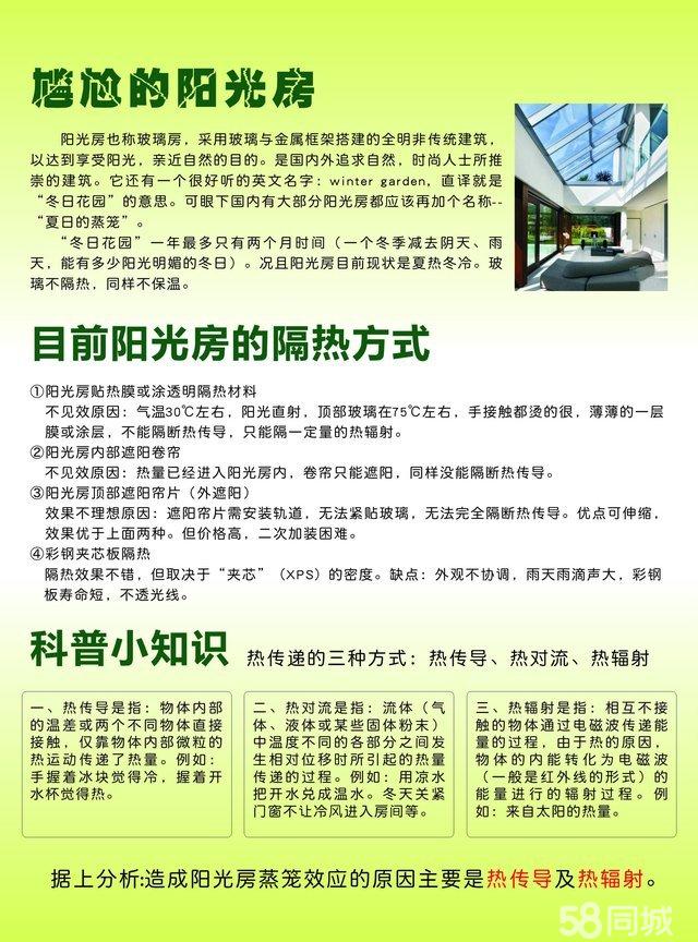 【世度节能科技加盟 门窗楼梯 投资金额 50万元以上】-南京58同城